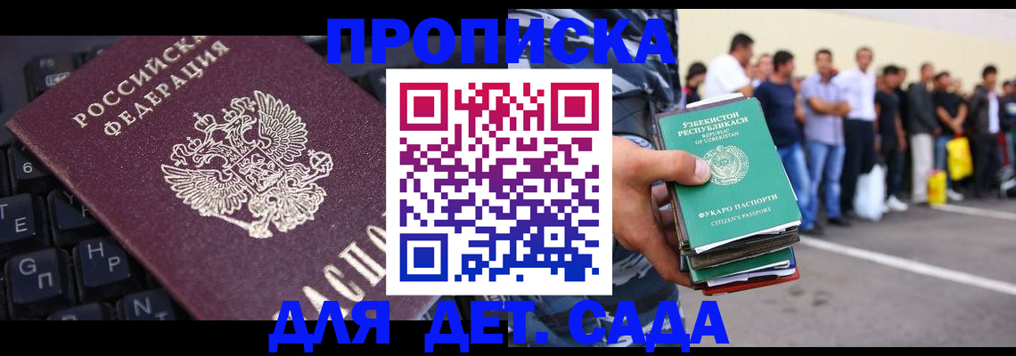 временная регистрация для школы в Зеленоградске