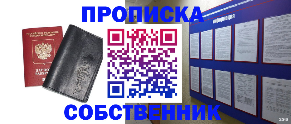 временная прописка в Зеленоградске