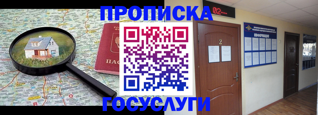 временная регистрация для школы в Зеленоградске