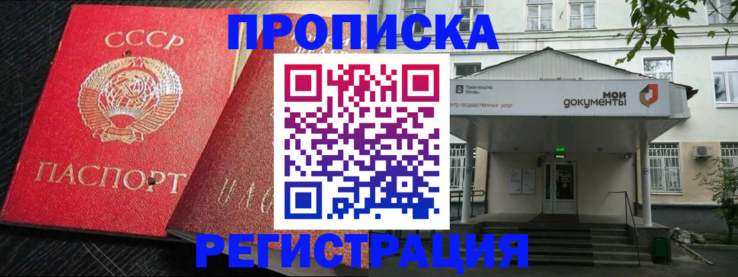 прописка в квартире в Зеленоградске